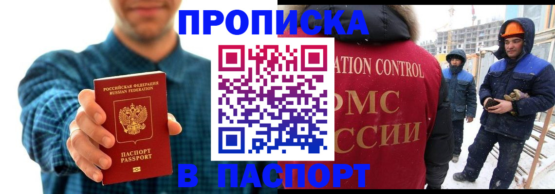 прописка в Сегеже