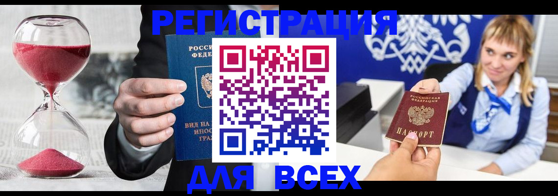прописка штамп в Сегеже