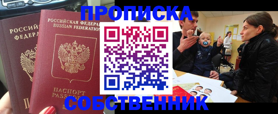 прописка в квартире в Сегеже